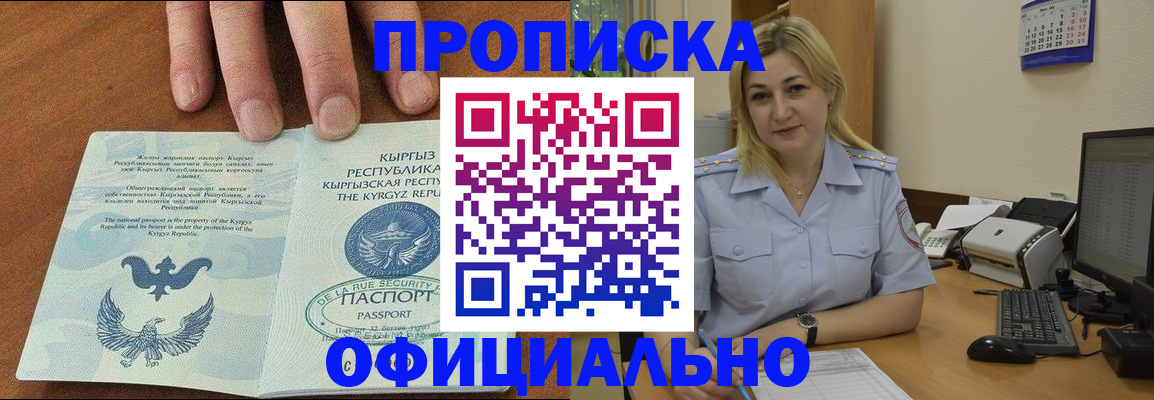 прописка для военкомата в Асино