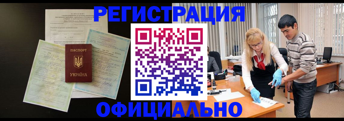временная регистрация недорого в Асино