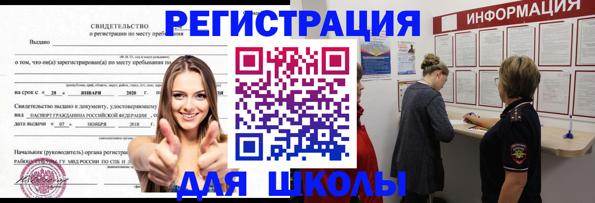 прописка ребенка в Асино