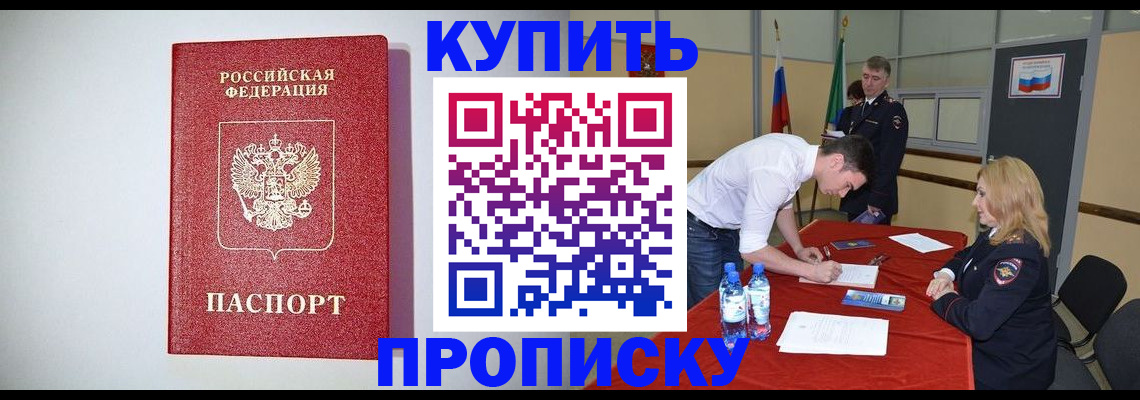 прописка ребенка в Асино